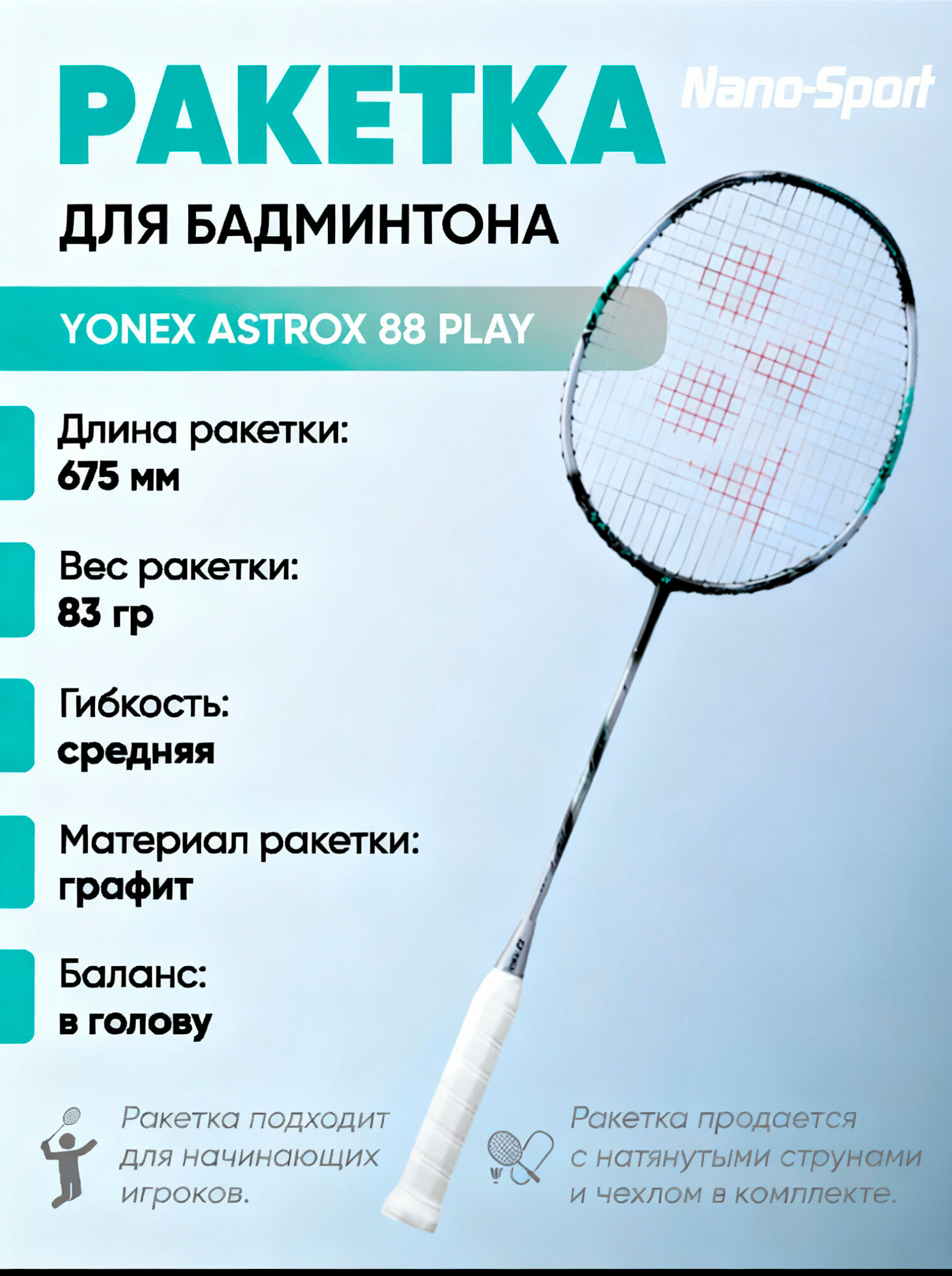 Ракетка для бадминтона Yonex Astrox 88 Play