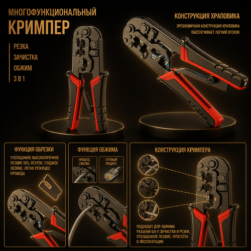 фото Кримпер для обжима и снятия изоляции коннекторов rj-45, rj-12 amperator
