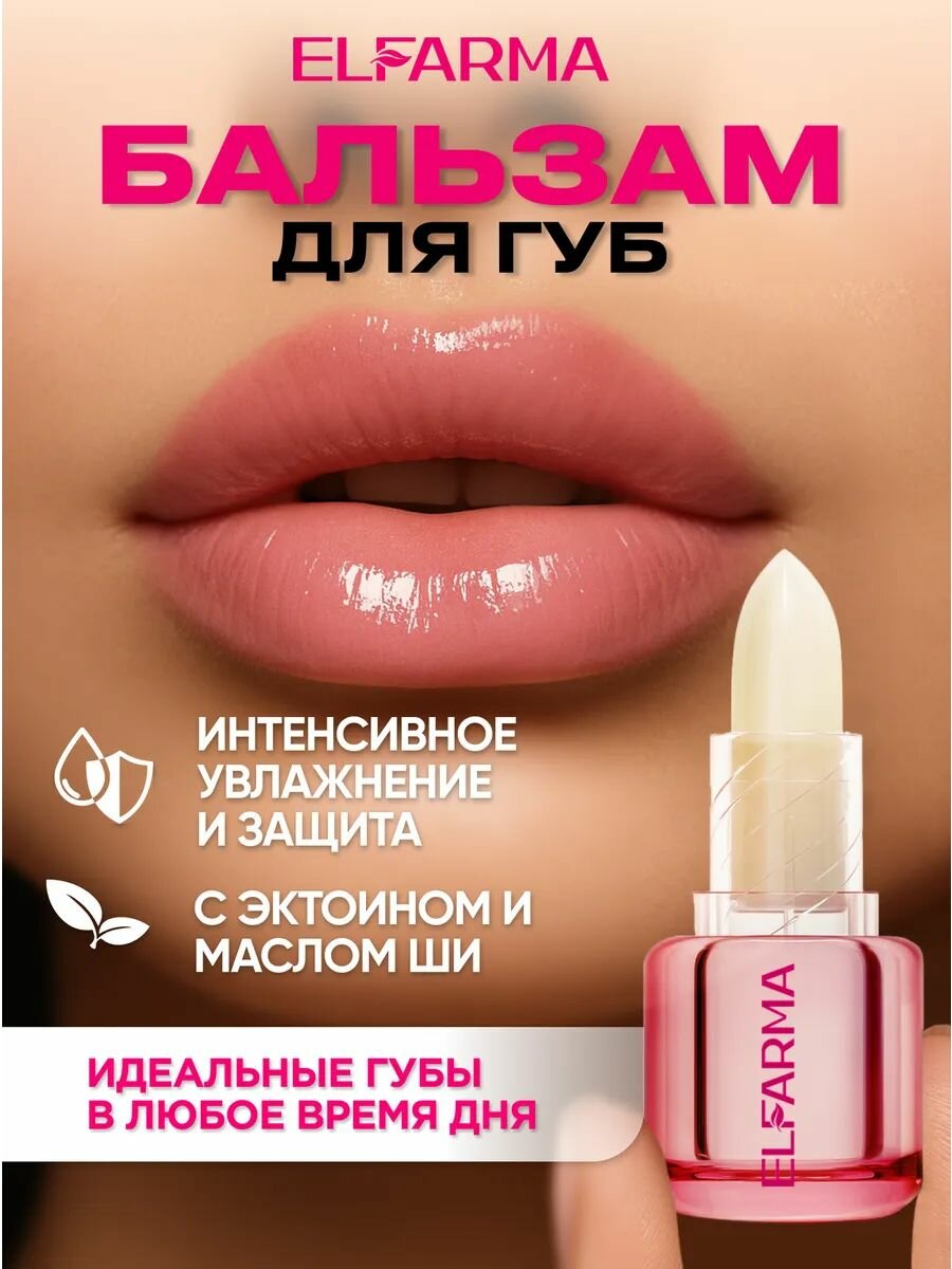 Гигиеническая помада, бальзам для губ увлажняющий