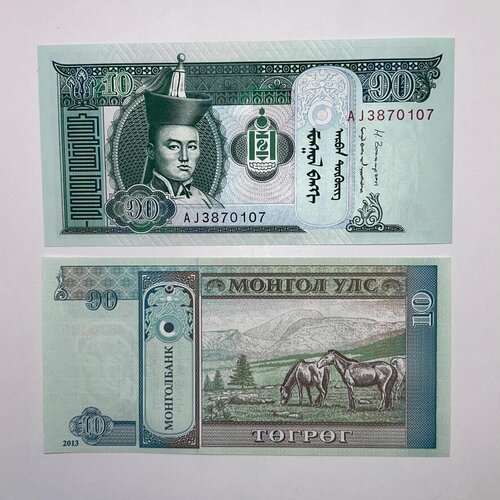 Банкнота Монголия 10 мунгу 2013г монголия 5 мунгу 1945