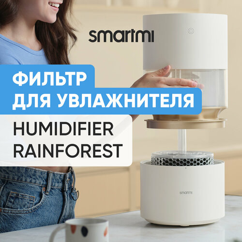 Сменный фильтр Smartmi Humidifier Rainforest CJJSQ01ZM-FL 353200₽