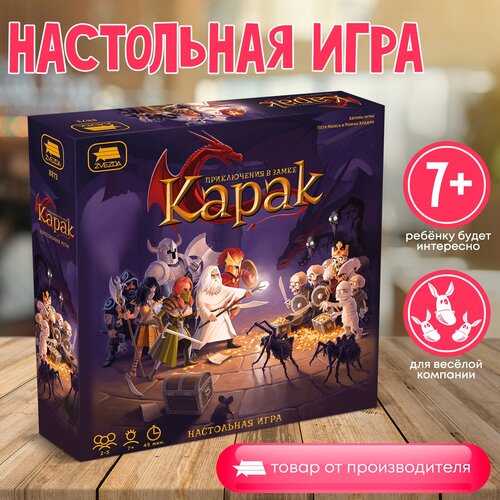 Настольная игра ZVEZDA Приключения в замке Карак (8873)