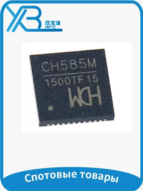(30 штук) CH585M QFN-48 в наличии