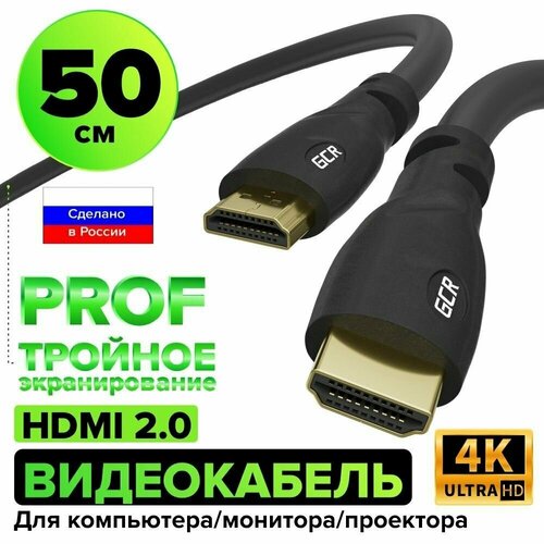 Профессиональный кабель HDMI 2.0 GCR для Smart TV PS4 UHD 4K 3D 60 Hz 18 Гбит/с 24K GOLD 50см черный провод HDMI
