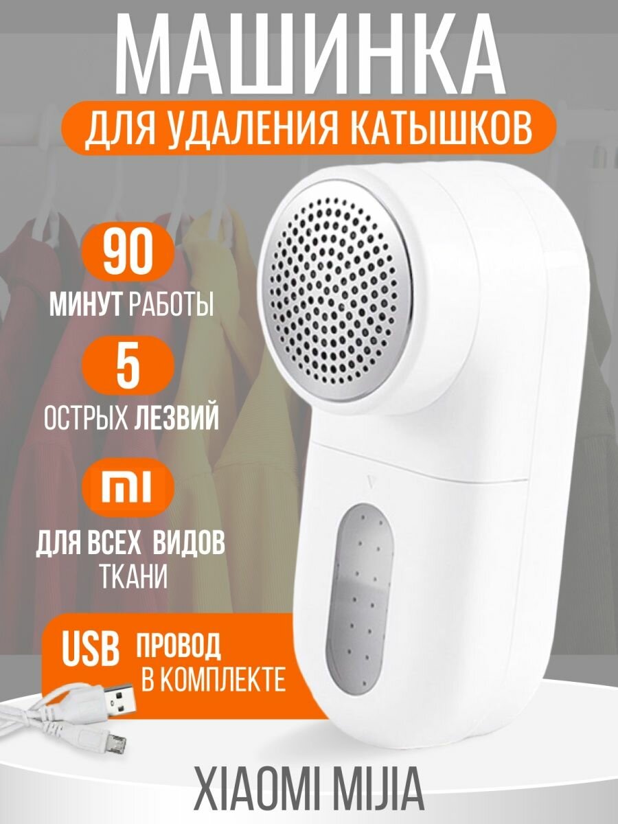 Машинка для удаления катышков Rechargeable Lint Remover MQXJQ01KL