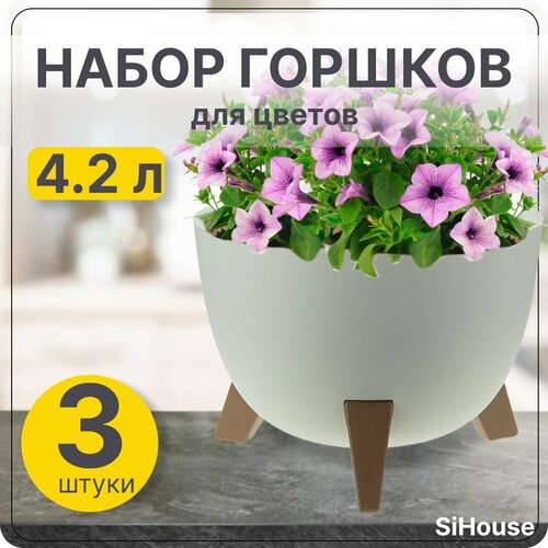 Кашпо для цветов на ножках 4,2л Флориан D250мм белый ротанг / Набор 3 шт