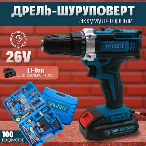 Дрель-Шуруповерт аккумуляторный 20V с набором инструментов 2 А Ч 40HM с 2 акбli-ion 605000₽