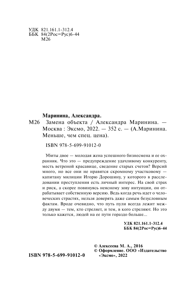 Замена объекта (Маринина Александра Борисовна) - фото №6