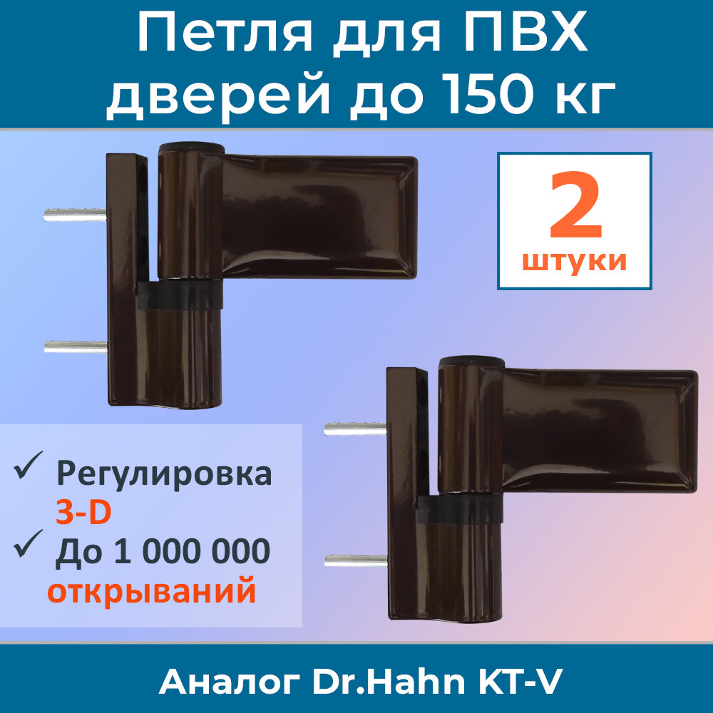 фото Лот 2 шт: Петля дверная ПД-V для дверей ПВХ до 150 кг, цвет коричневый