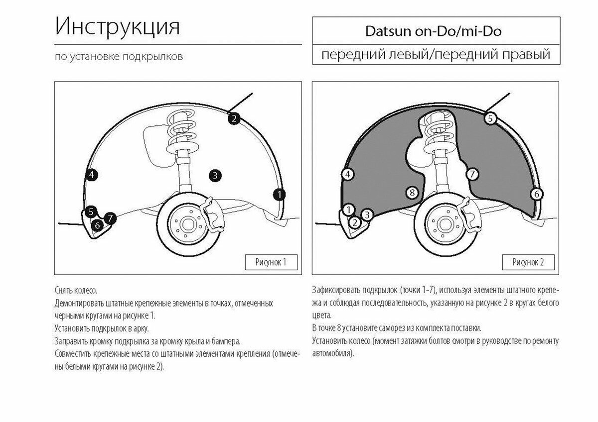 Подкрылок передний правый Rival для Datsun mi-DO хэтчбек 2015-2020/on-DO седан 2014-2020 пластик с крепежом 48701002