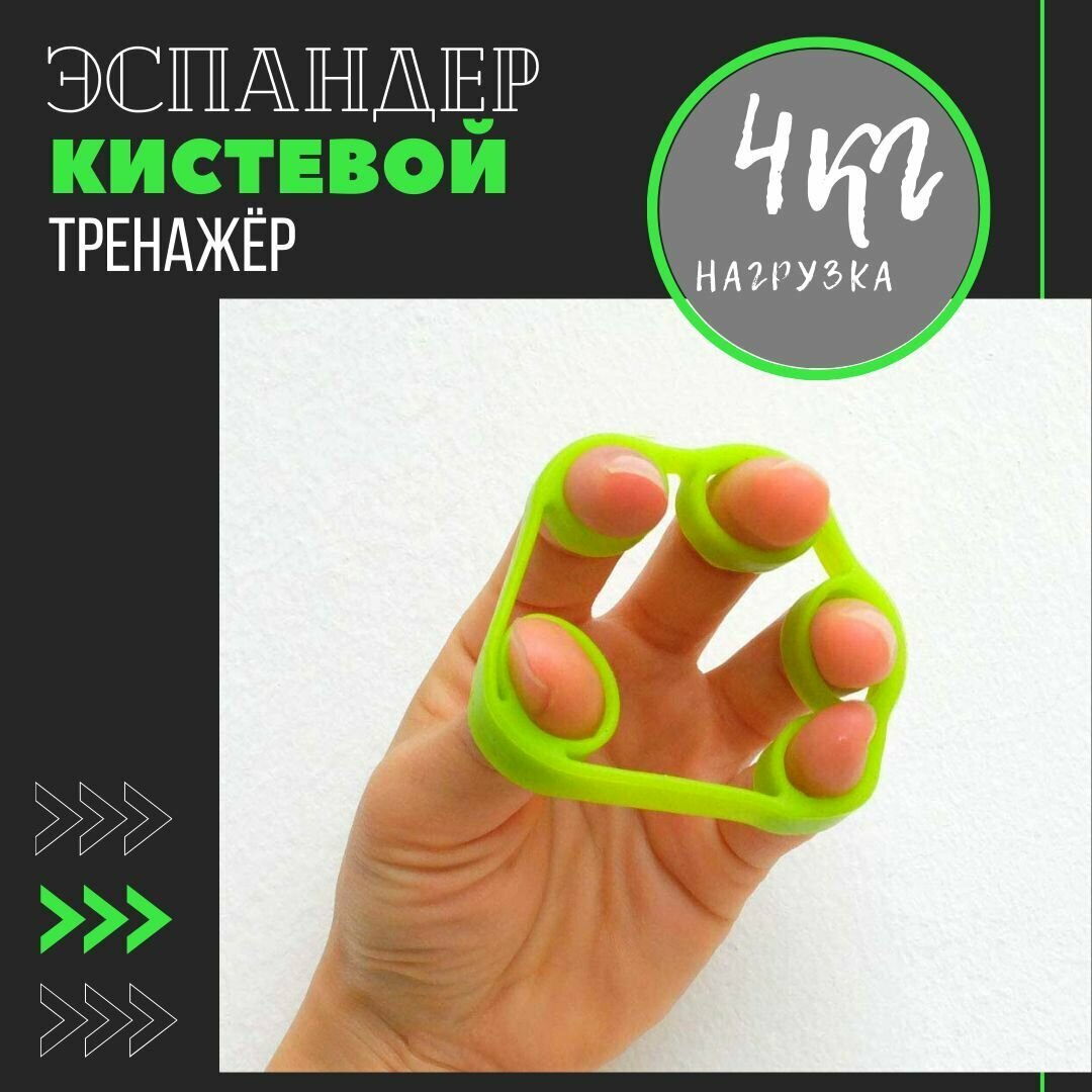 Эспандер силовой с нагрузкой 4кг / кистевой для пальцев (рук) / для фитнеса и профилактики болезнь суставов / зеленый