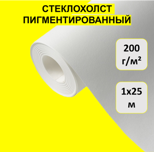 Cтеклохолст пигментированный Union MARO 1х25 м 200 гр/м2