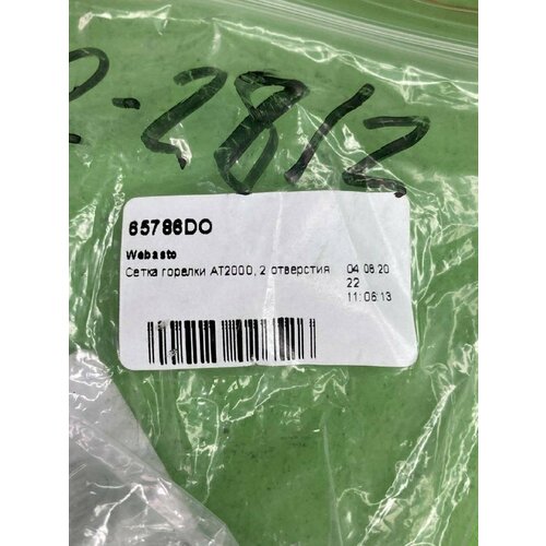 Сеточка свечи автономного отопителя AT2000S 24V2 отверстия 1608₽