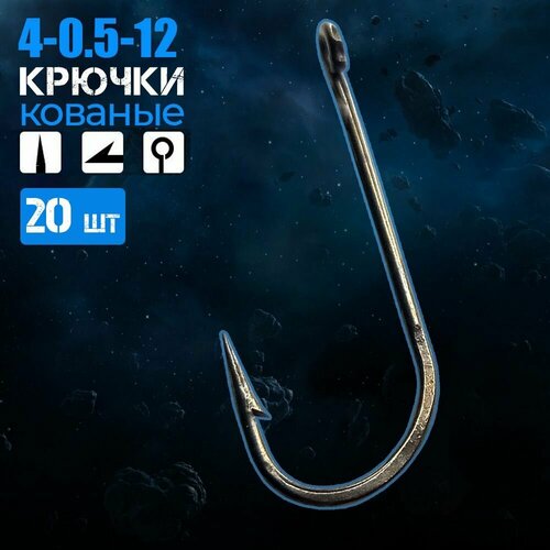 фото 20 шт. крючок одногибный с кольцом кованый 4-0.5-12 оксидированный россия / набор рыболовных крючков smokva fishing