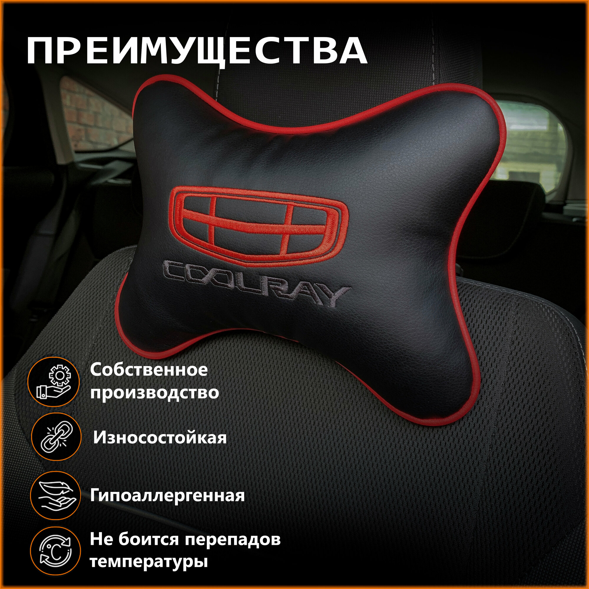 Подушка на подголовник для автомобиля GEELY COOLRAY (джили кулрей) — фото 1
