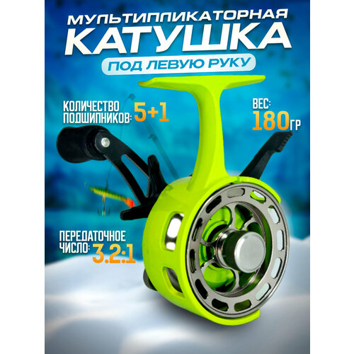 фото Мультипликаторная катушка для зимней рыбалки, катушка рыболовная для зимней удочки под левую руку 100крючков