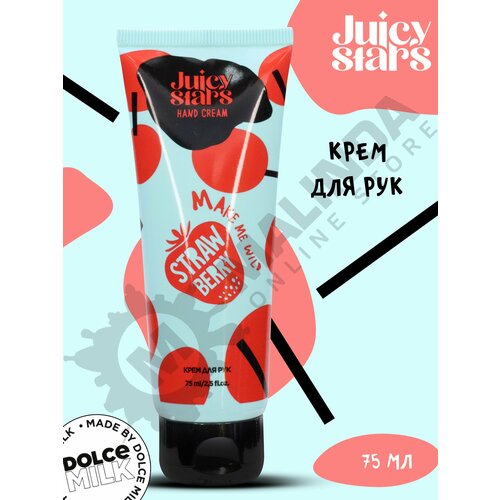 ха е принцесса для повелителя JUICY STARS Крем для рук крышесносная земляника 75 мл