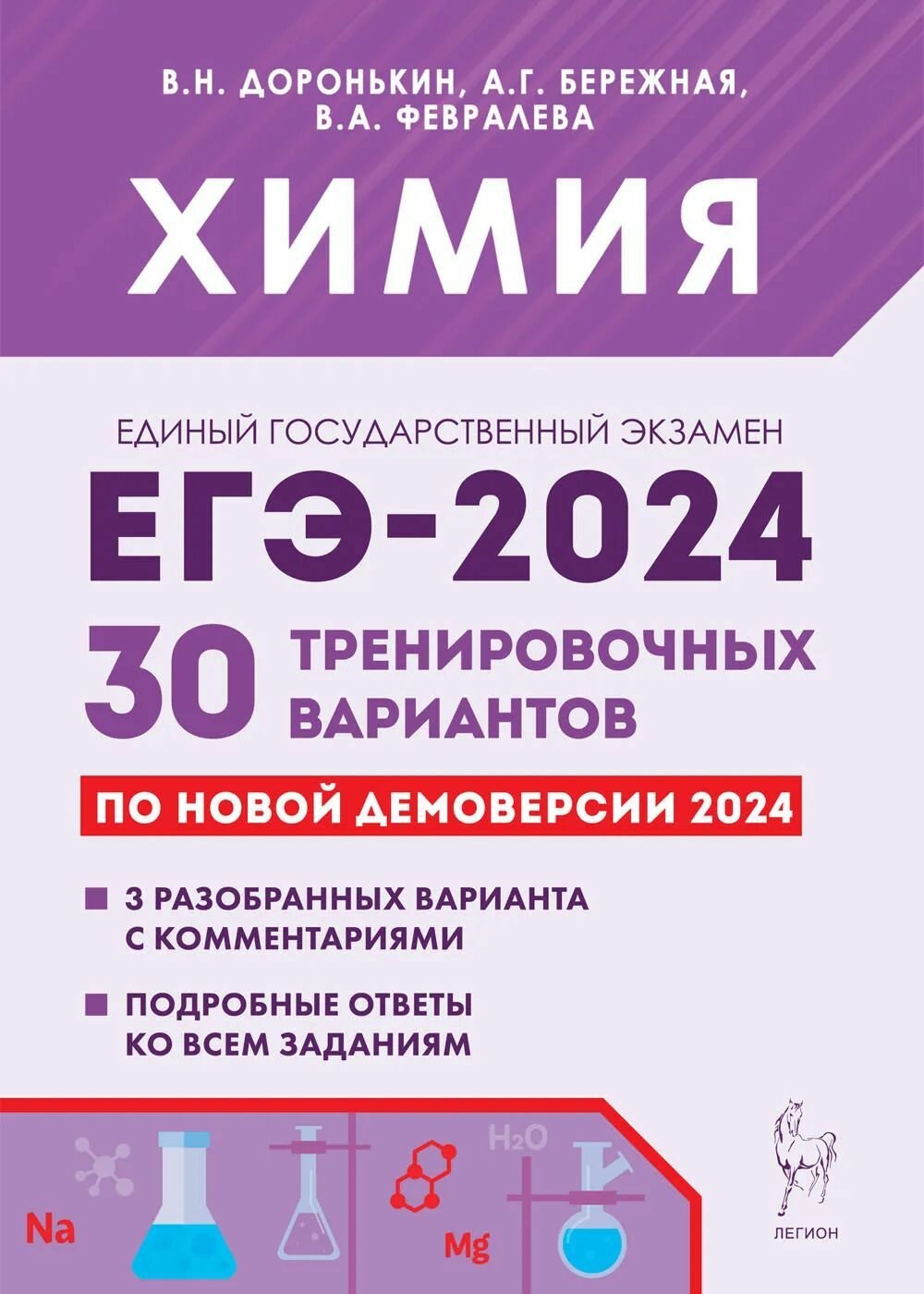 ЕГЭ-2024. Химия. 30 тренировочных вариантов по демоверсии 2024 года - фото №6