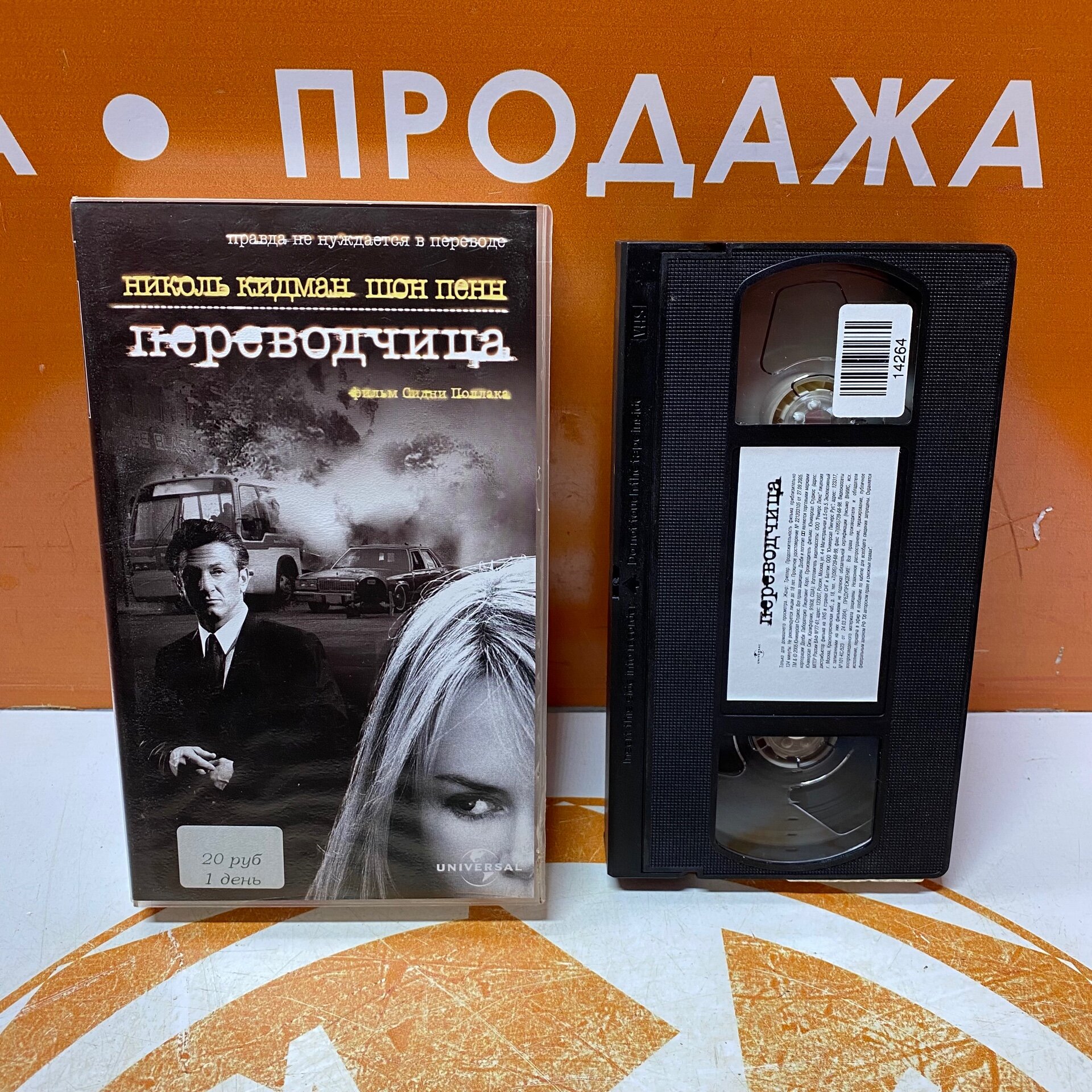 VHS-кассета "Переводчица"