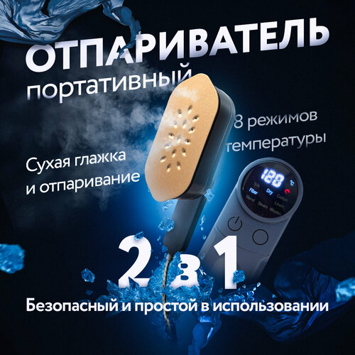 Отпариватель для одежды ручной вертикальное и горизонтальное отпаривание 800000₽