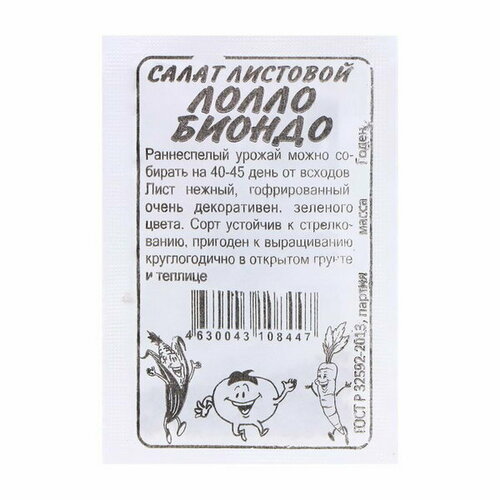 Семена Салат Лолло Бионда, 0.5 гр салат лолло бионда вес 0 5 гр семена аэлита