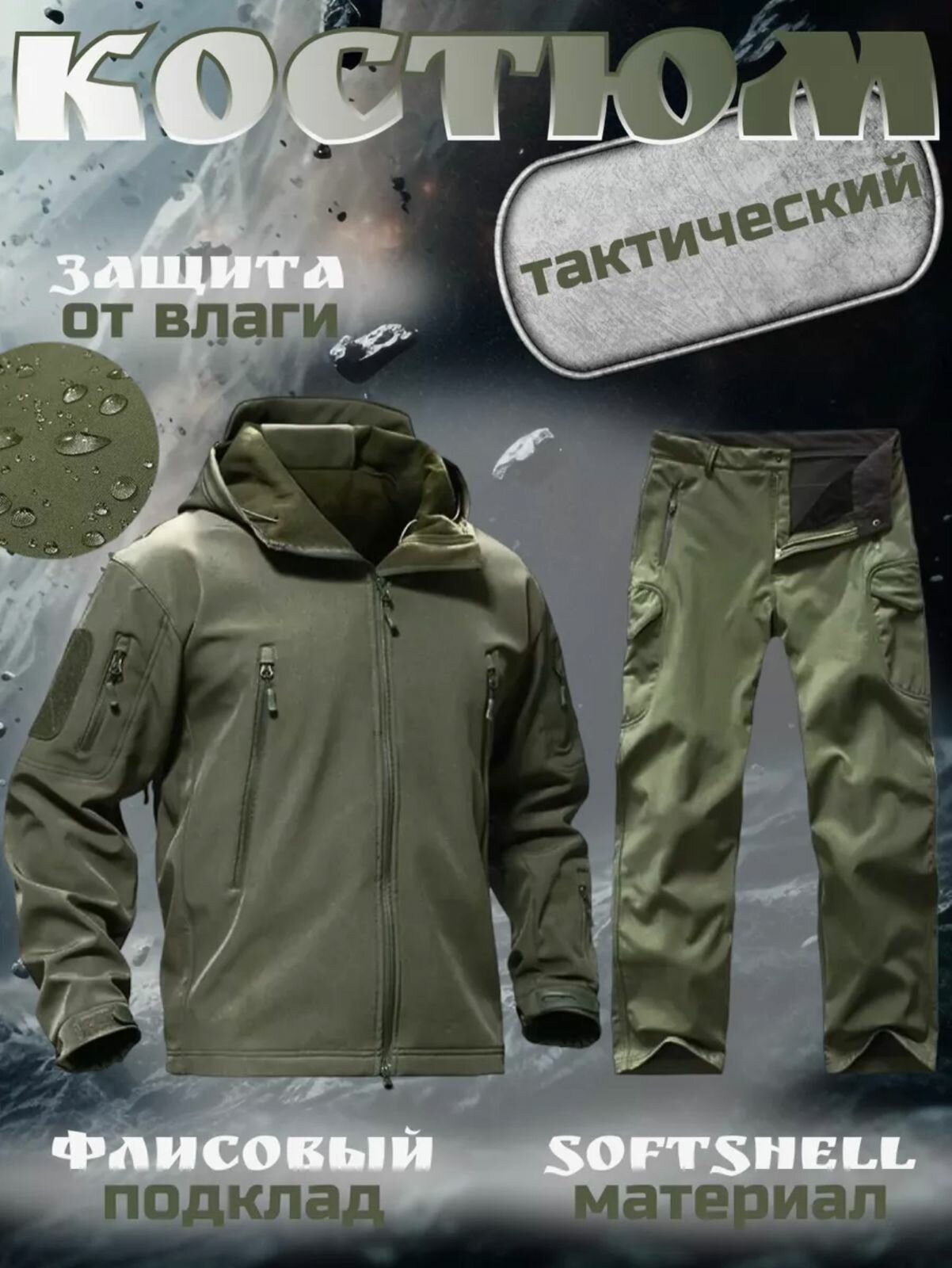 Тактический мужской костюм Softshell олива XXL