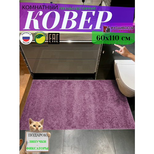 Ковер комнатный прямоугольный 60110 см 976₽