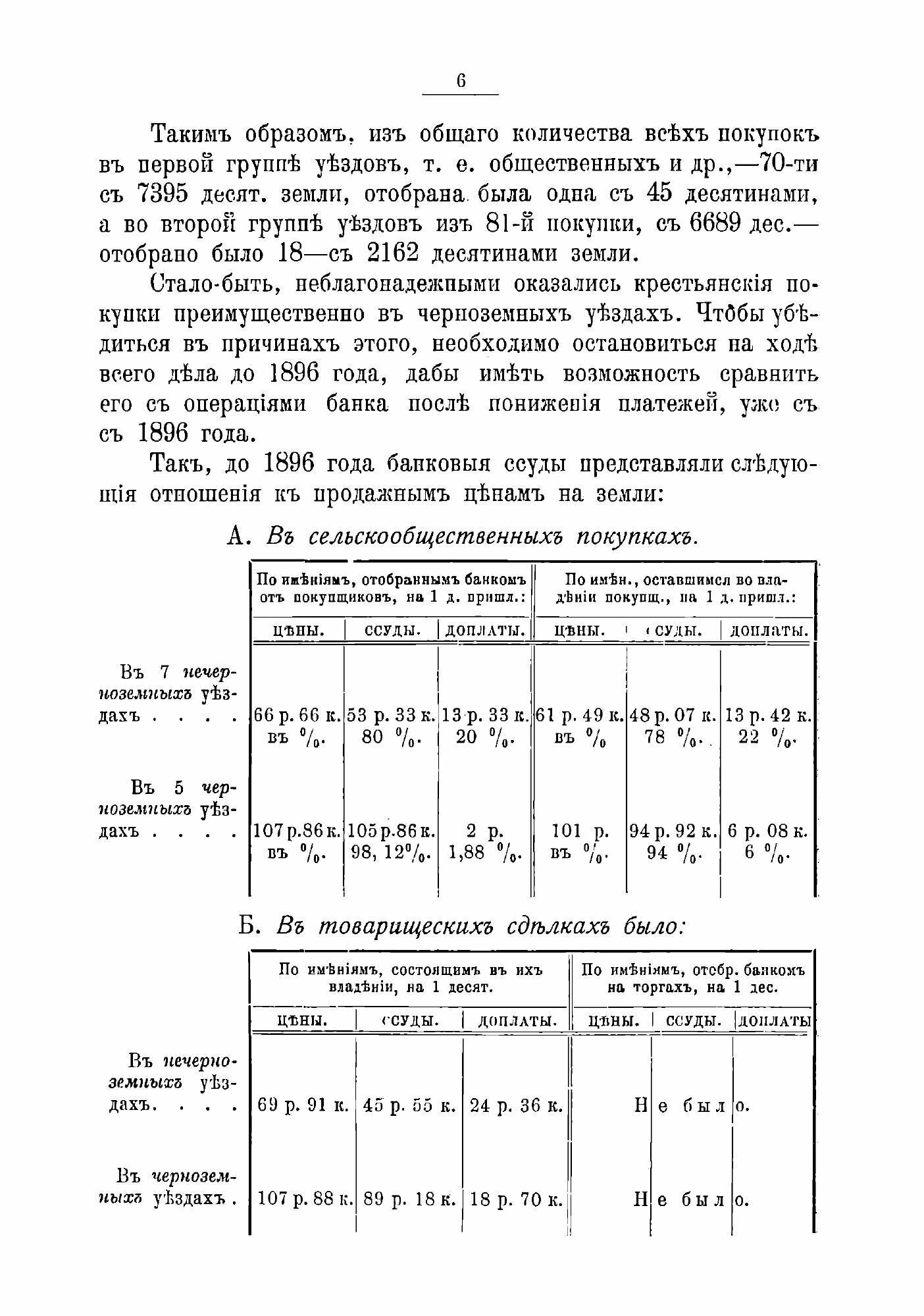 Книга Доклады Тульской губернской земской управы Губернскому земскому собранию По разны... - фото №4