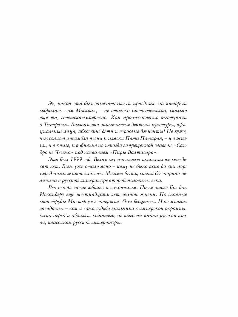 Фазиль (Попов Евгений Анатольевич, Гундарин Михаил Вячеславович) - фото №19