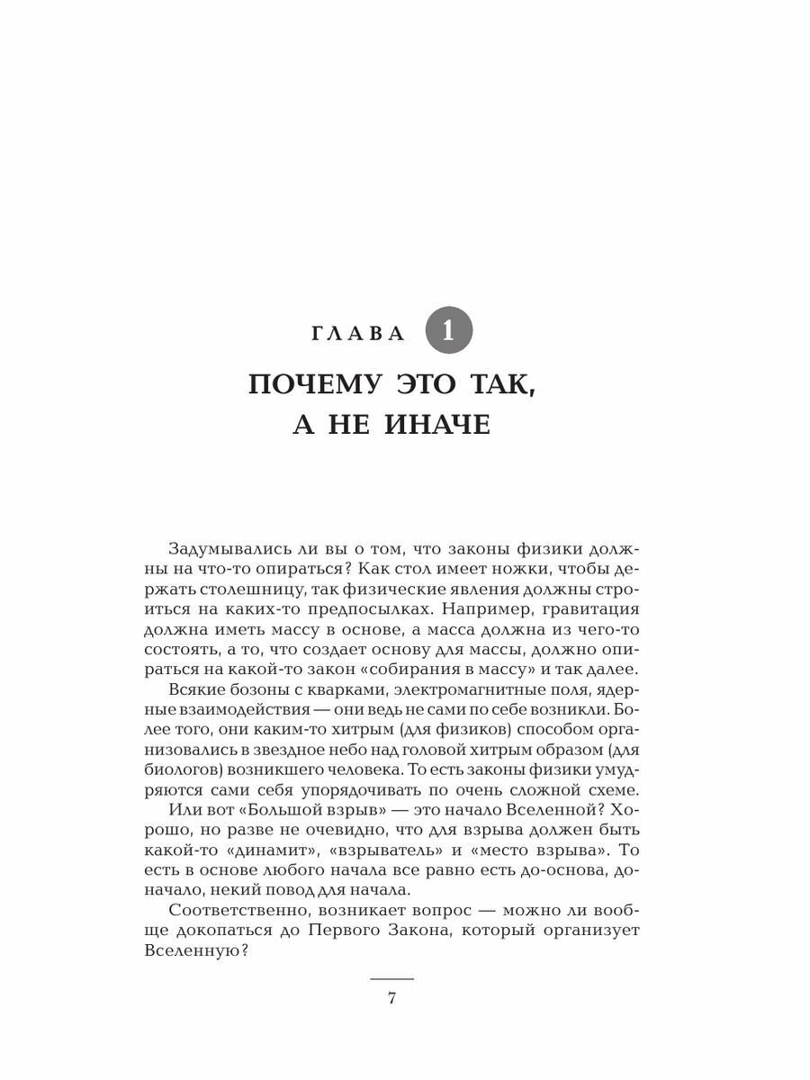 Пробуждение в реальность: Законы Бытия в вопросах и ответах - фото №8