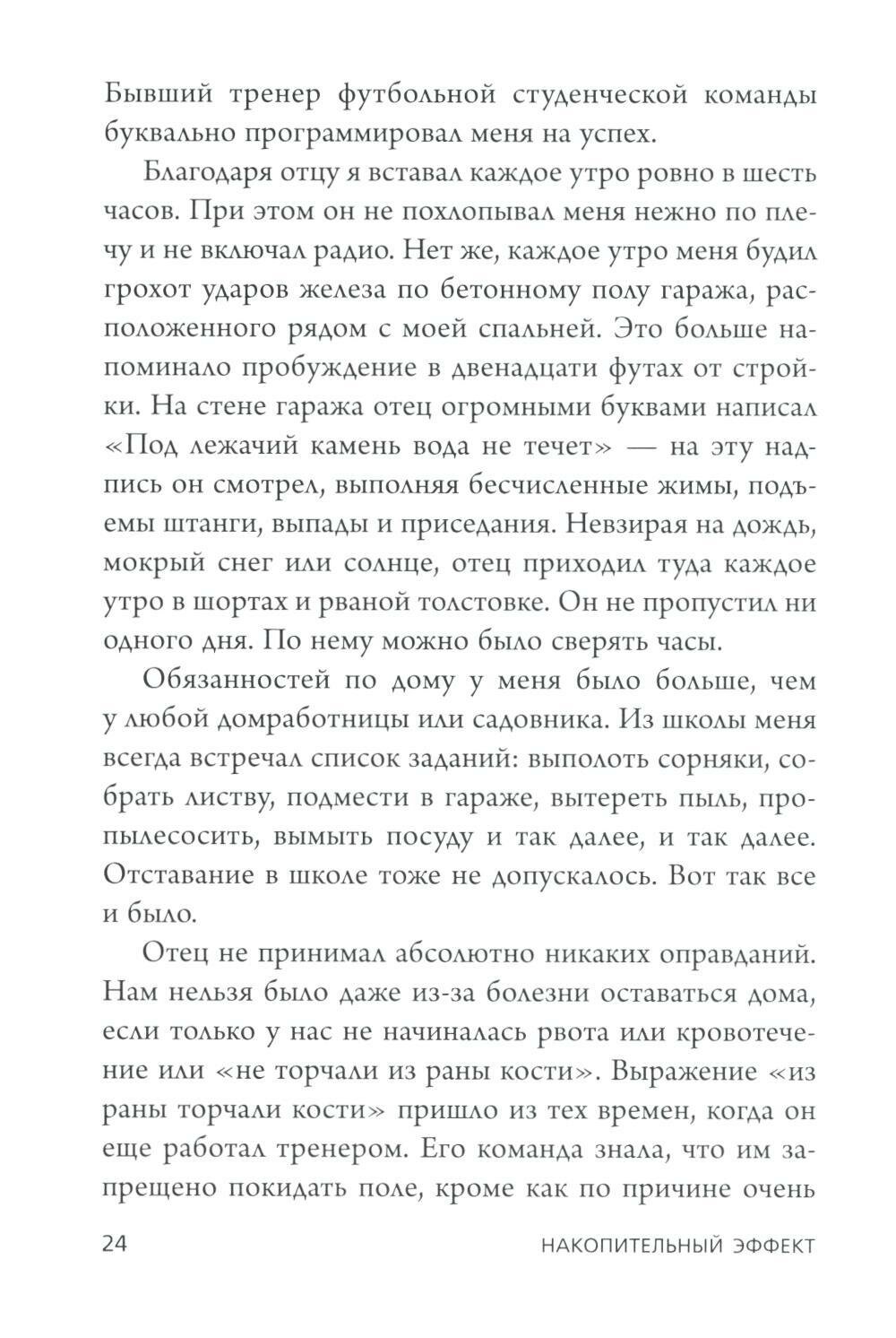 Накопительный эффект. От поступка - к привычке, от привычки - к выдающимся результатам - фото №5