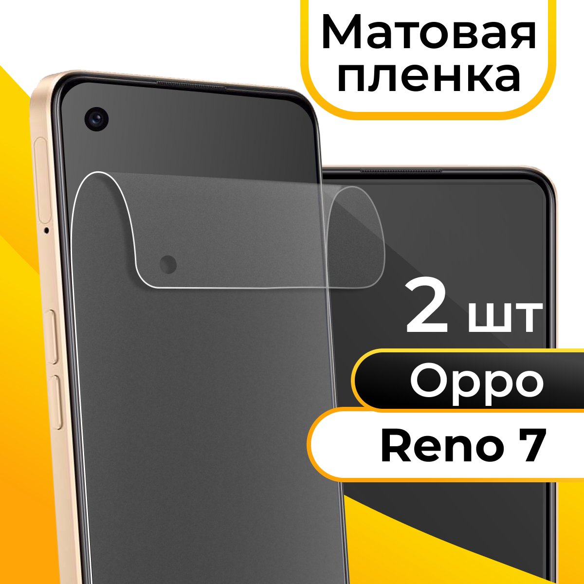 Матовая пленка для смартфона Oppo Reno 7 / Защитная противоударная пленка на телефон Оппо Рено 7 / Гидрогелевая самовосстанавливающаяся пленка