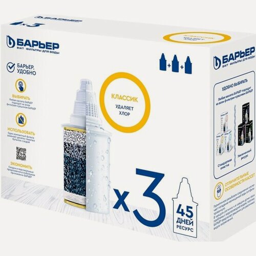 Изображение товара Сменная кассета к кувшинам Барьер Классик, 3 шт/уп