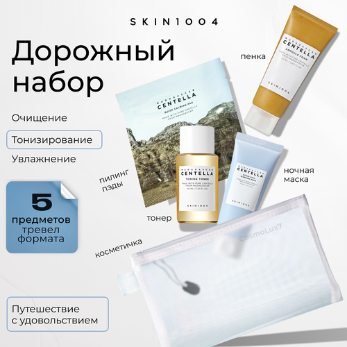 Тревел набор миниатюр в отпуск SKIN1004 Корея 2587₽