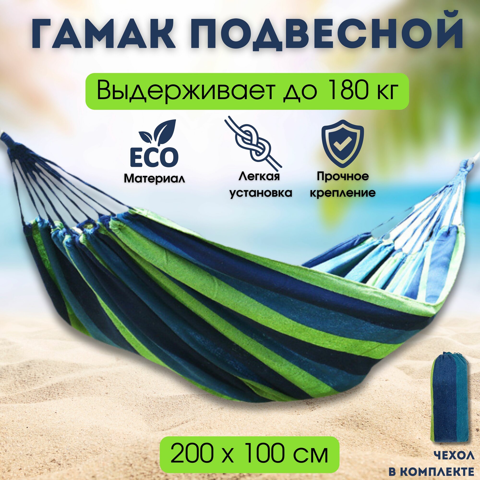 фото Гамак для дачи туристический подвесной / 200х100 см