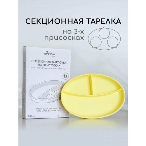 фото Силиконовая секционная тарелка на присоске miyoumi, тарелка детская