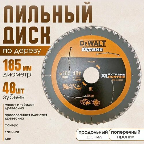 DeWalt Extreme Runtime 185*48*30 диск пильный по дереву