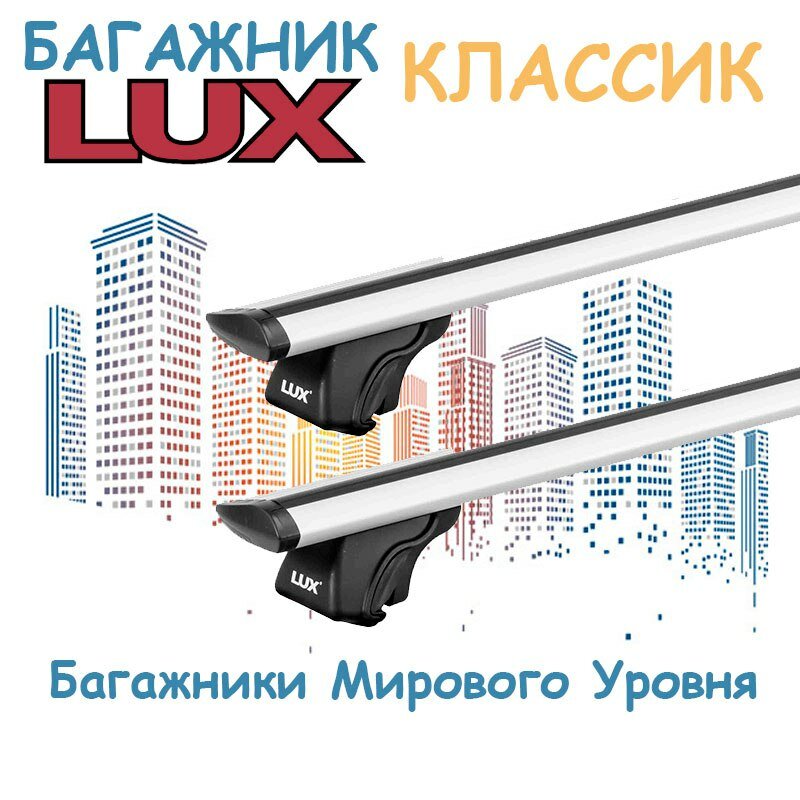 Багажник на рейлинги LUX классик для Kia Sorento I внедорожник 2000-2009 - крыловидные серебристые поперечины - без замка