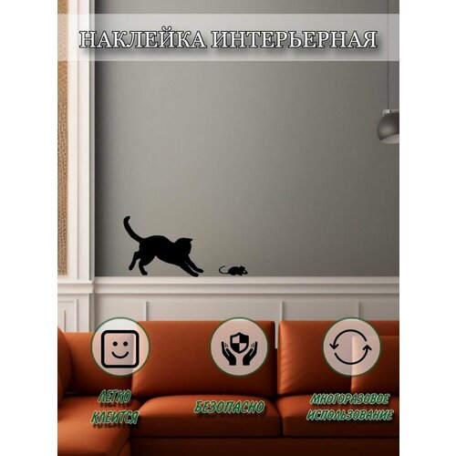 Наклейка интерьерная котик с мышкой
