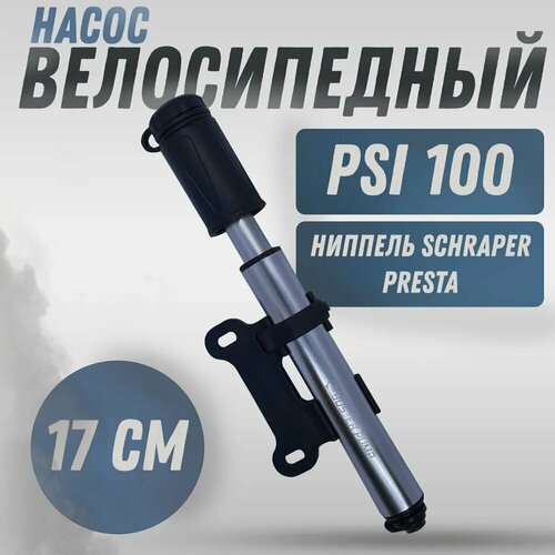 Насос для мячей и велосипедов, ручной, 100PSI, с креплением на велосипед насос для велосипеда для мяча для матраса ручной с иглой trinx tq09 серебристый