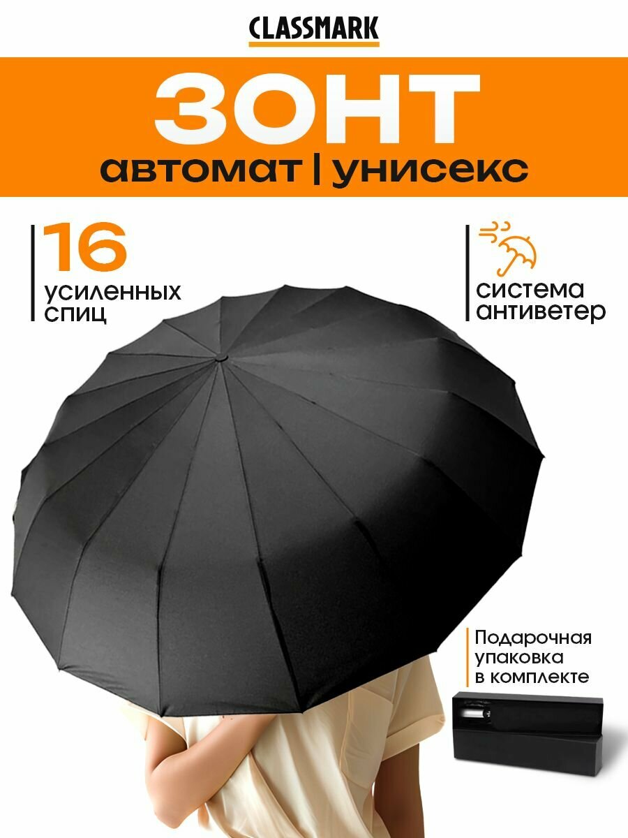 Зонт Classmark