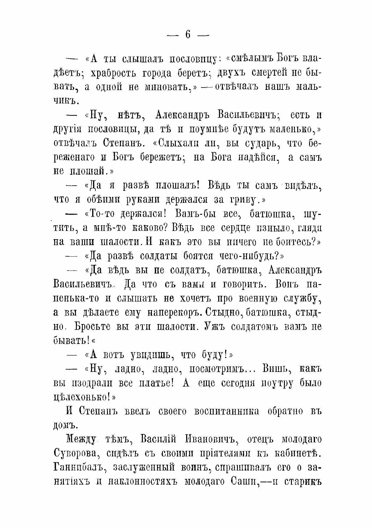 Книга Князь Италийский, граф Суворов-Рымникский. генералиссимус русских войск, издание ... - фото №6