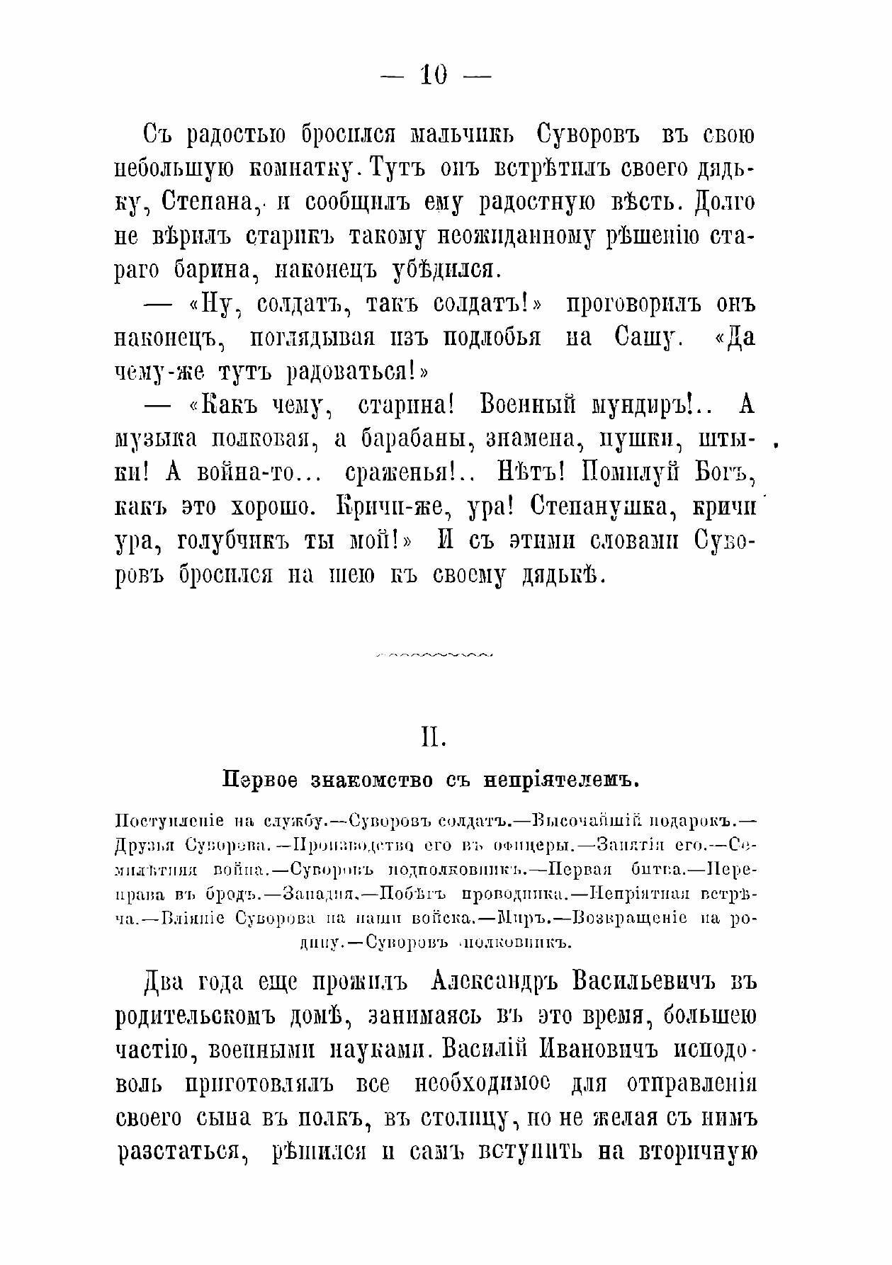 Книга Князь Италийский, граф Суворов-Рымникский. генералиссимус русских войск, издание ... - фото №10