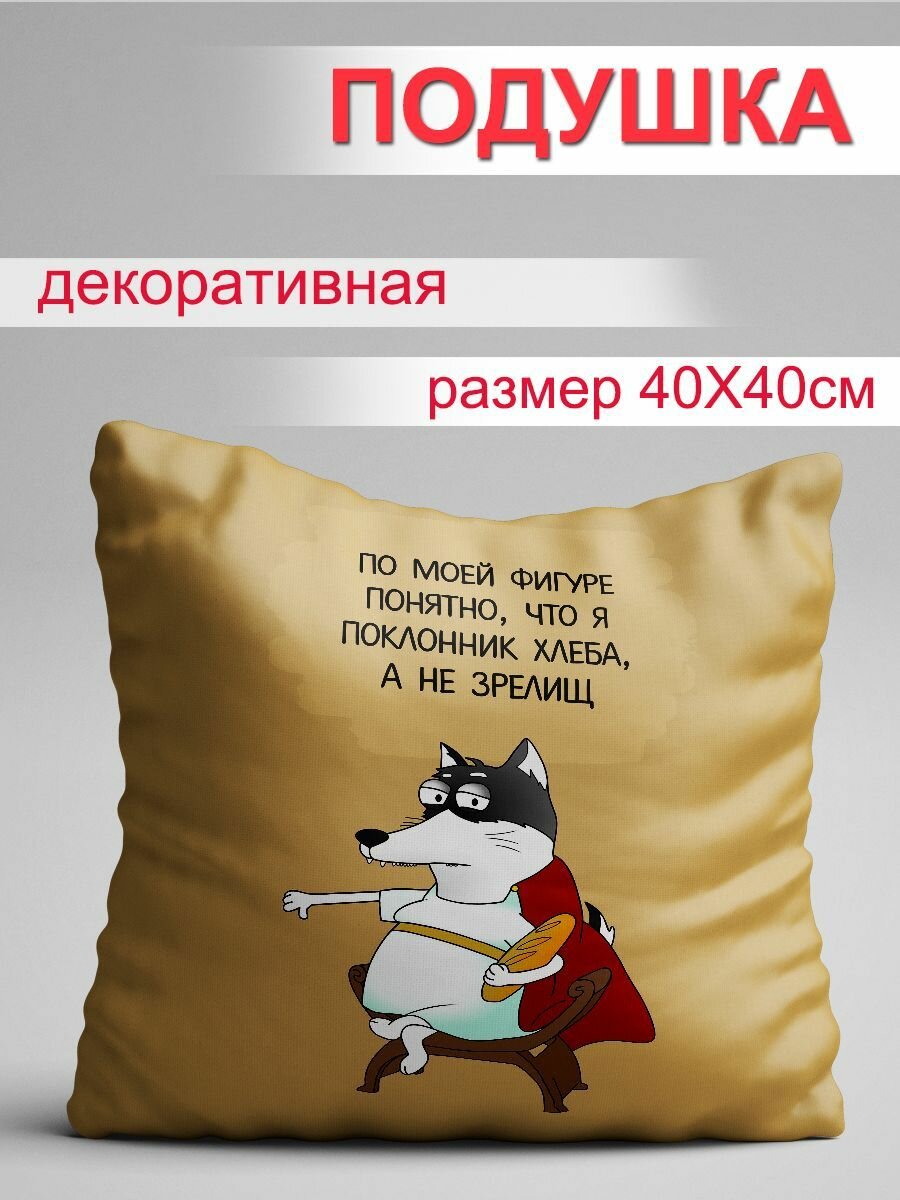 фото Подушка Живите скучно сейчас