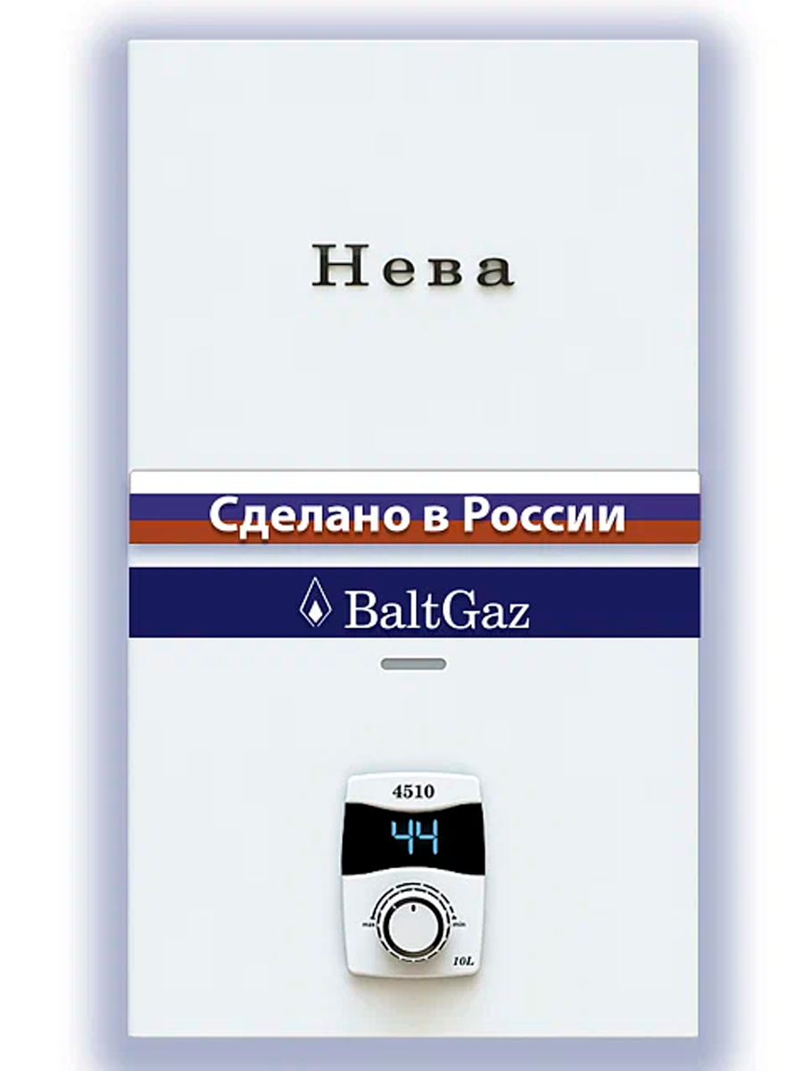 Газовая колонка (водонагреватель) Нева 4510 магистральный газ