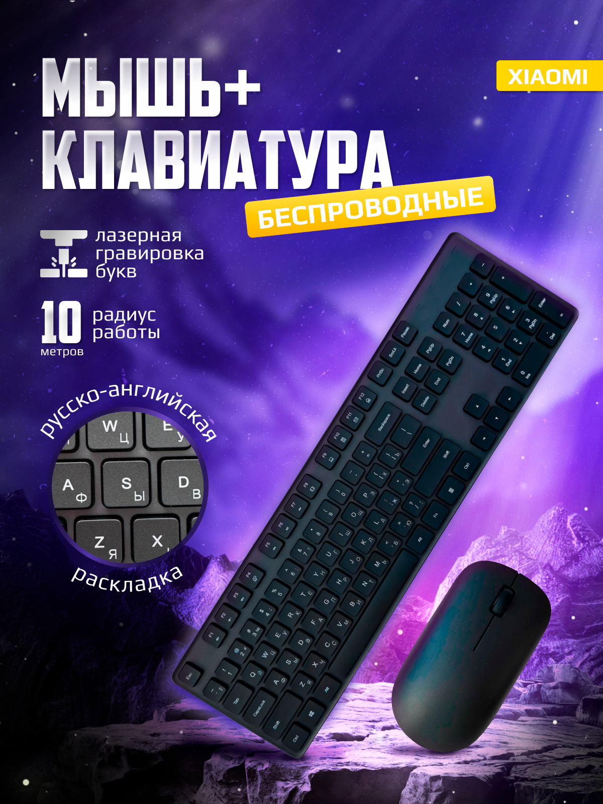 Комплект беспроводной клавиатуры и мышь Xiaomi Mi Wireless Keyboard and Mouse Combo (русская раскладка)