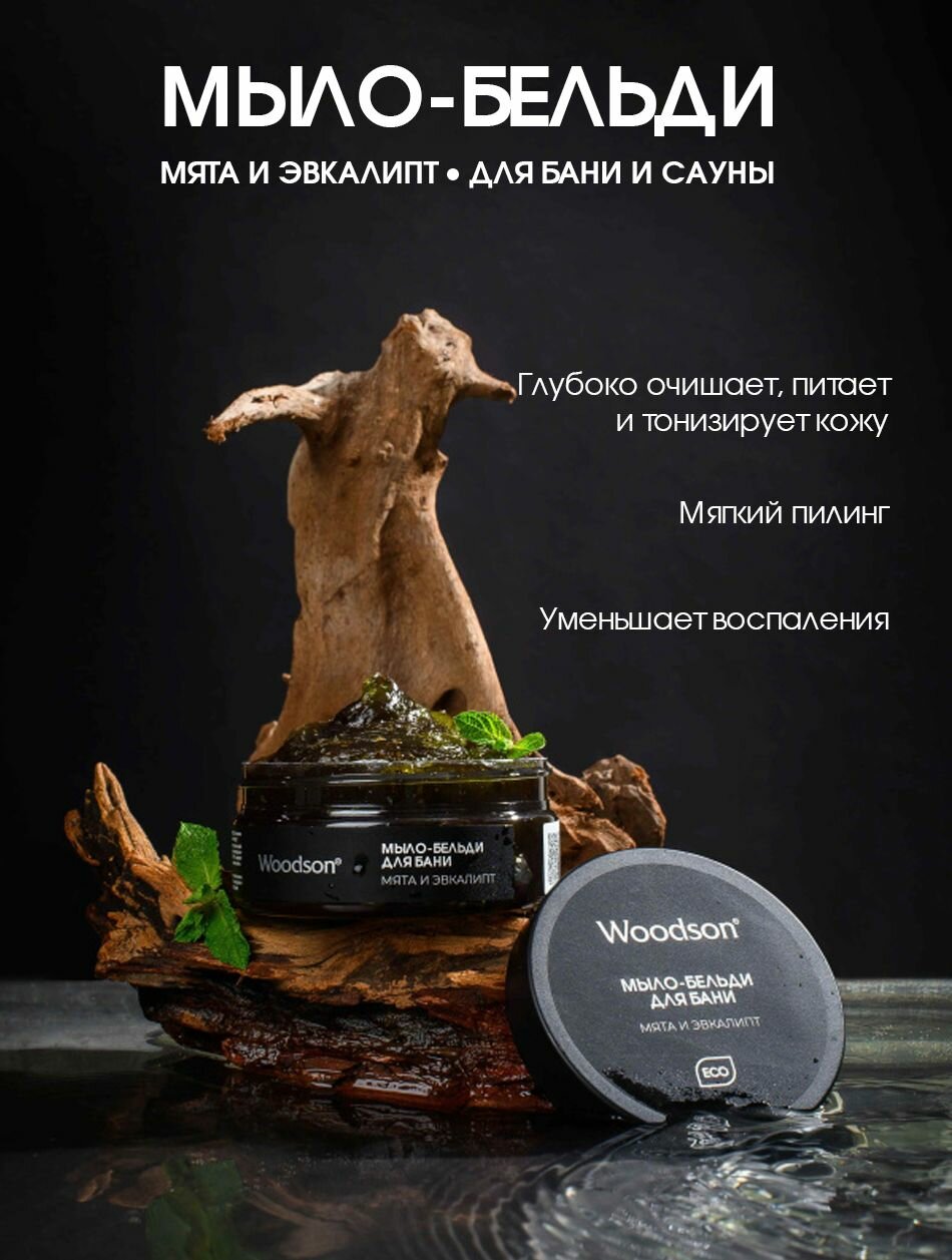 фото Мыло-бельди для бани и сауны Мята и эвкалипт для бани, 170мл