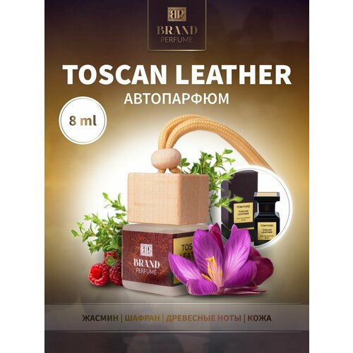 Автопарфюм Toscan Leather, 8мл