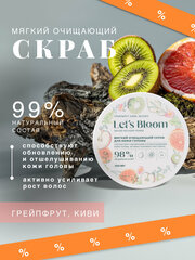 Let's Bloom / Мягкий очищающий скраб для кожи головы Грейпфрут, Киви, Яблоко, 200 мл