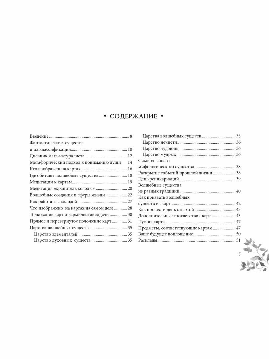 Кармический оракул мифологических существ. Тайный путь души. Брошюра - фото №7